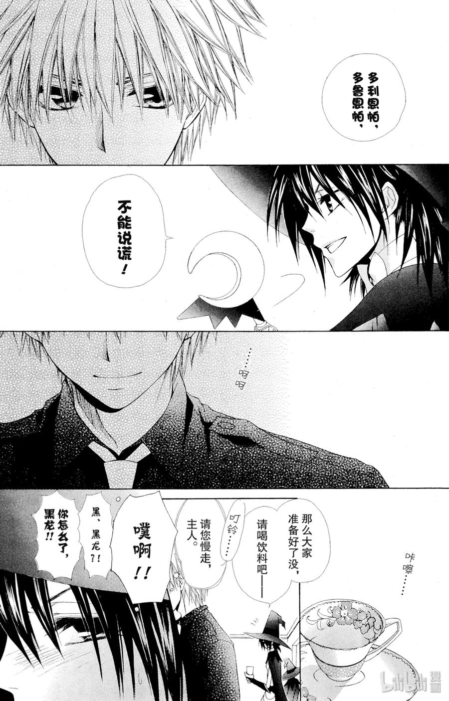 3333-非常女会长！（会长是女仆大人）-藤原ヒロ,白泉社（第20张）