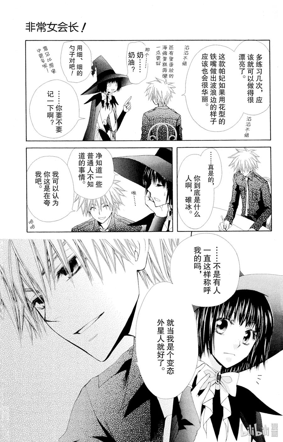 3333-非常女会长！（会长是女仆大人）-藤原ヒロ,白泉社（第18张）