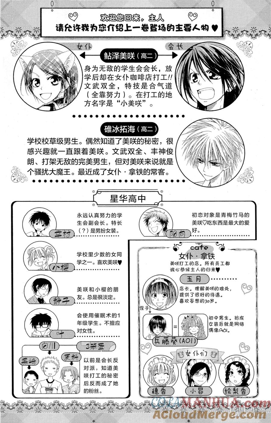 3333-非常女会长！（会长是女仆大人）-藤原ヒロ,白泉社（第3张）
