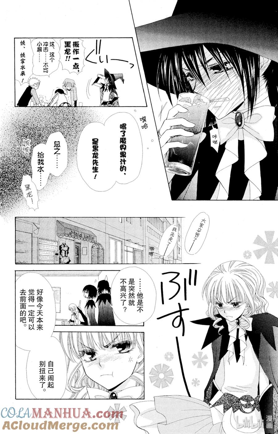 3333-非常女会长！（会长是女仆大人）-藤原ヒロ,白泉社（第21张）