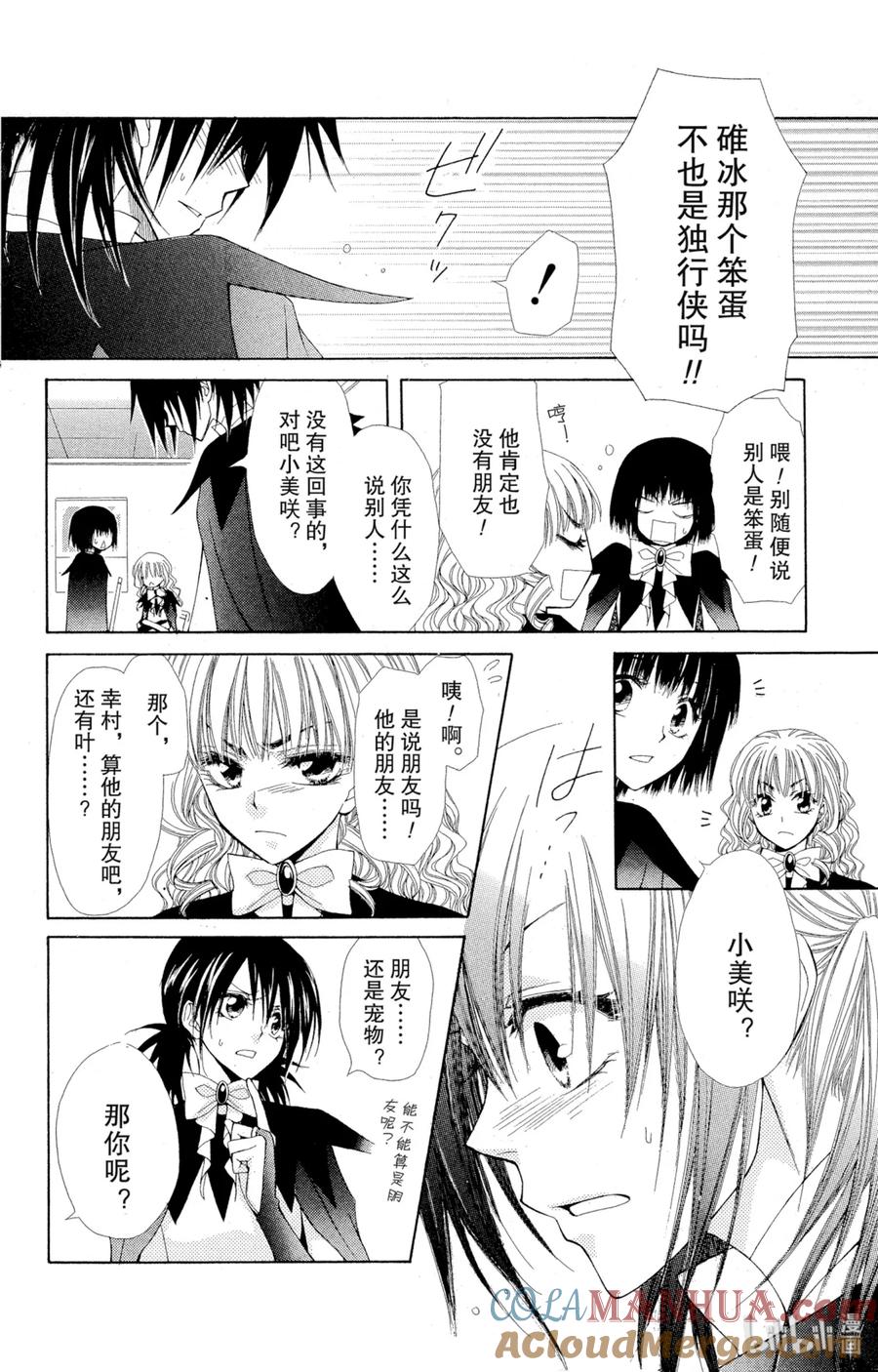 3333-非常女会长！（会长是女仆大人）-藤原ヒロ,白泉社（第23张）