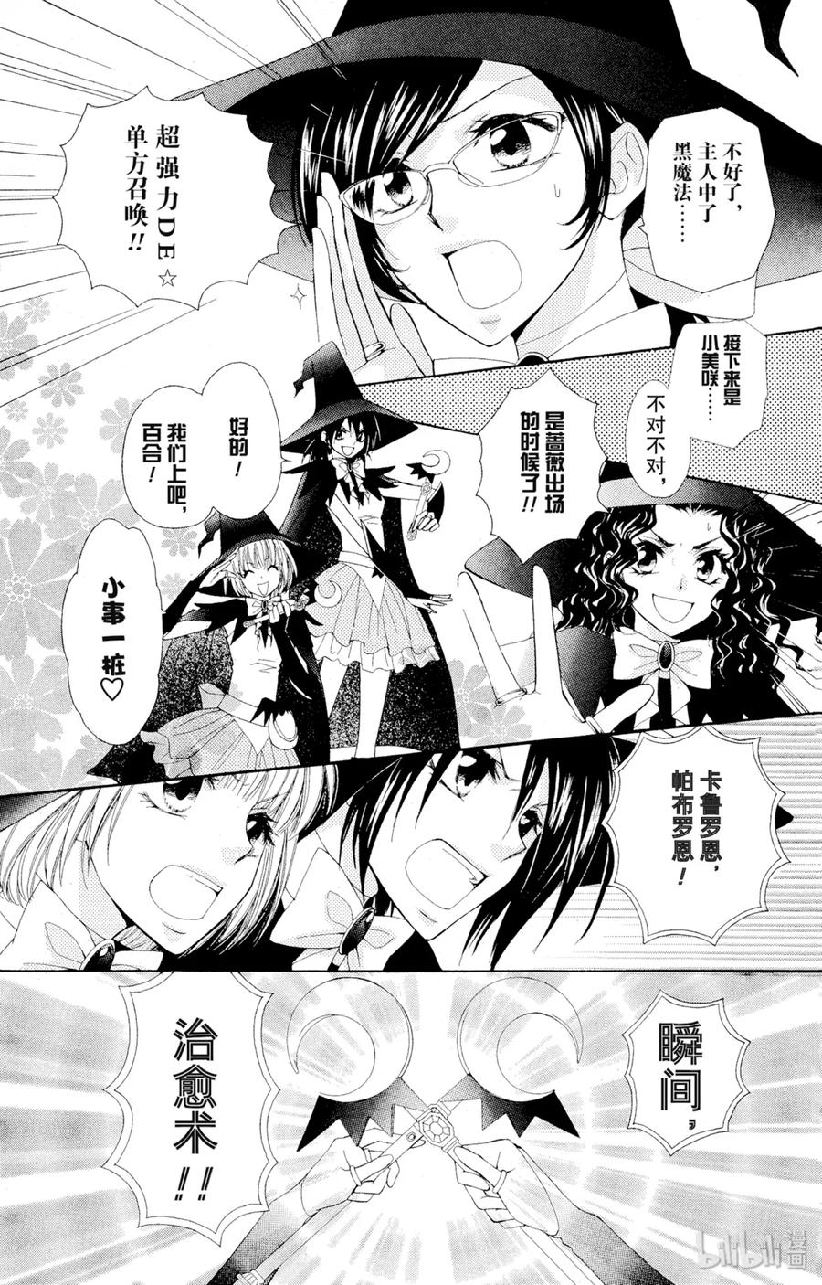 3333-非常女会长！（会长是女仆大人）-藤原ヒロ,白泉社（第8张）