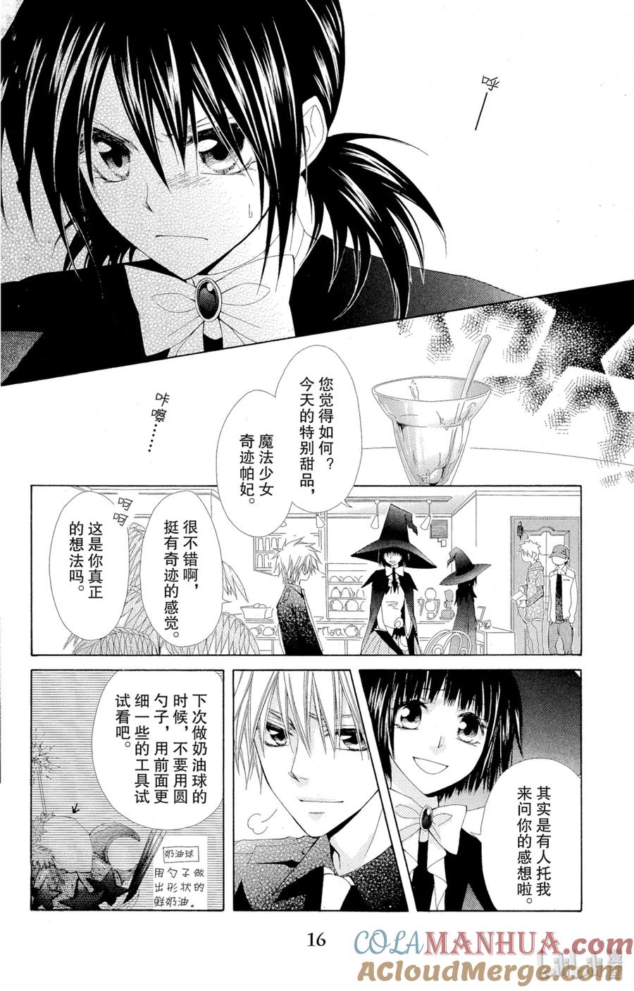 3333-非常女会长！（会长是女仆大人）-藤原ヒロ,白泉社（第17张）