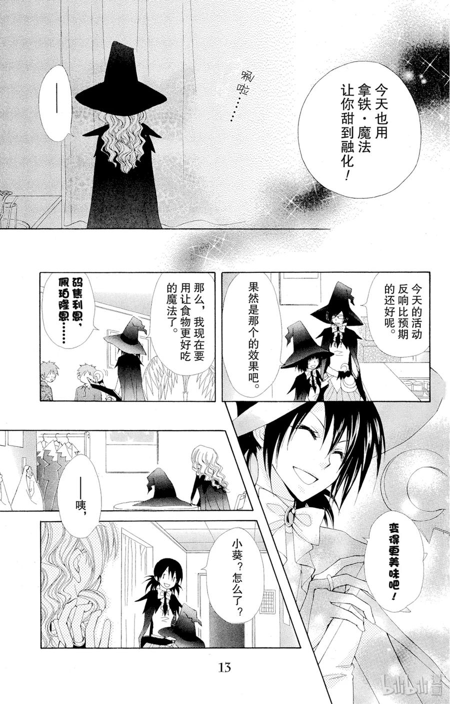3333-非常女会长！（会长是女仆大人）-藤原ヒロ,白泉社（第14张）