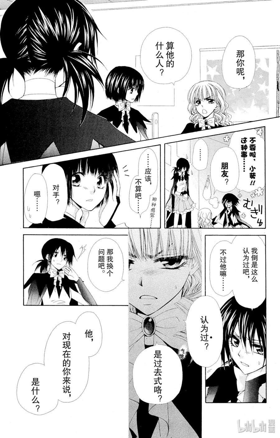 3333-非常女会长！（会长是女仆大人）-藤原ヒロ,白泉社（第24张）