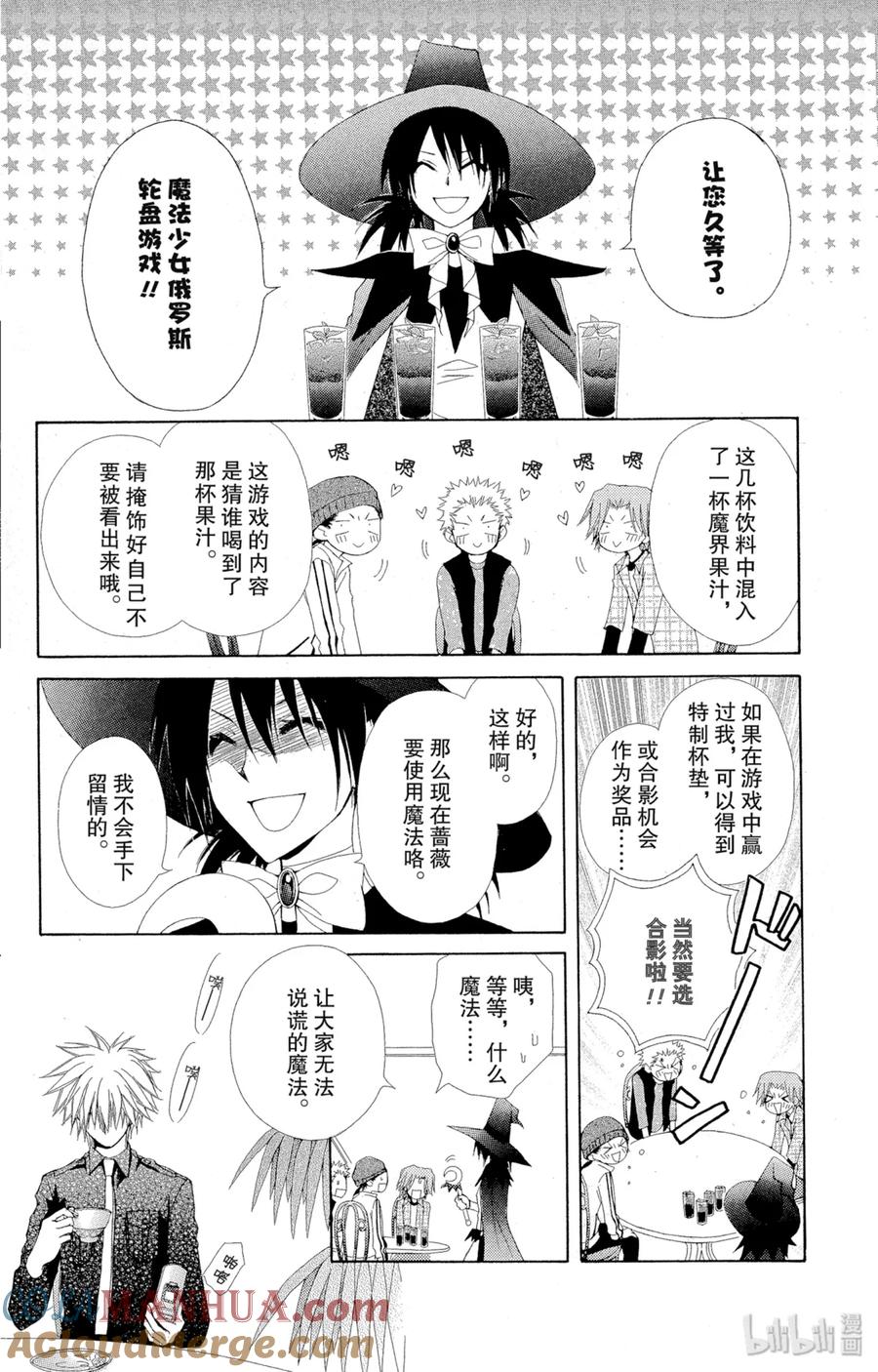 3333-非常女会长！（会长是女仆大人）-藤原ヒロ,白泉社（第19张）