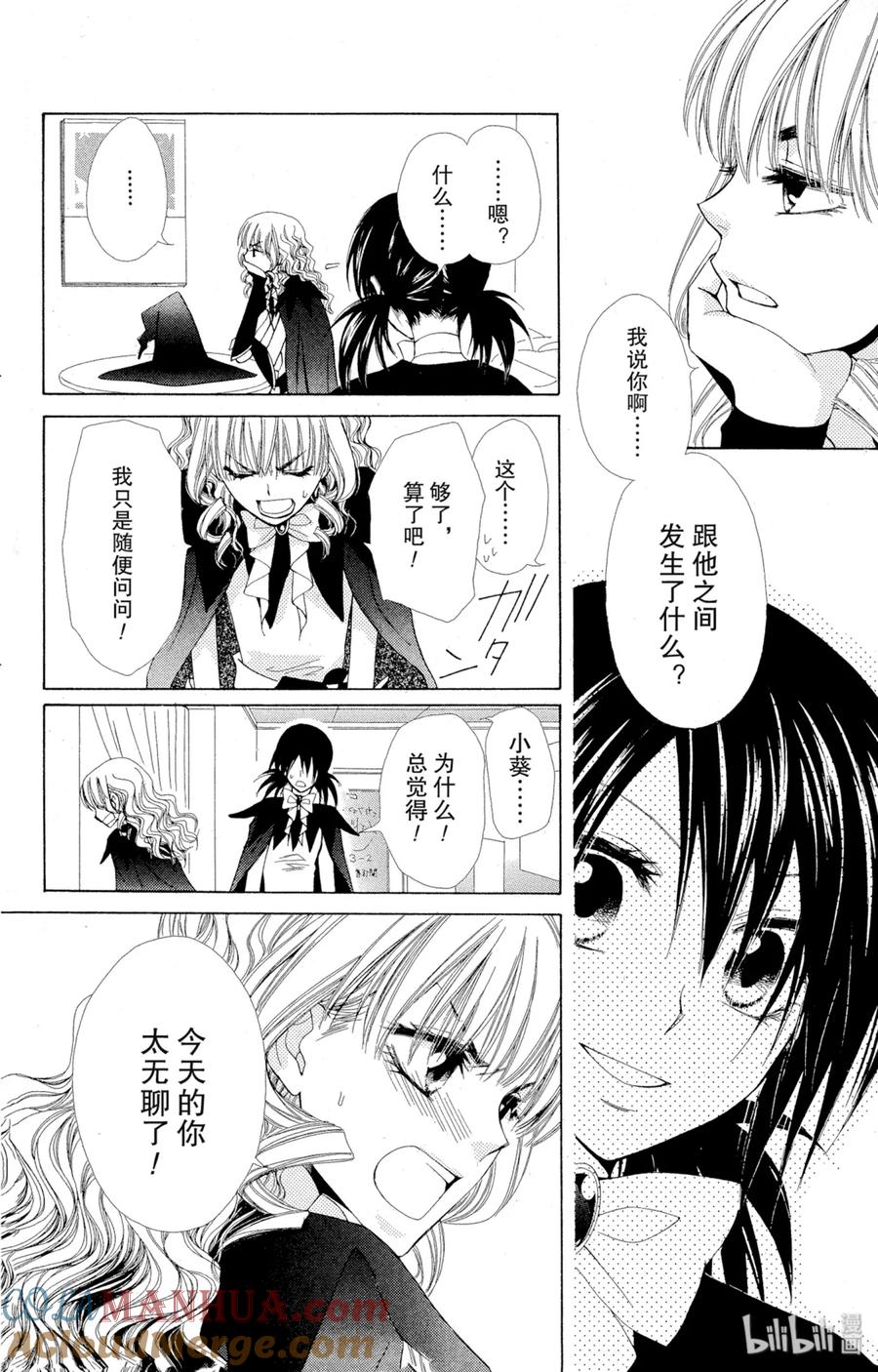 3333-非常女会长！（会长是女仆大人）-藤原ヒロ,白泉社（第15张）