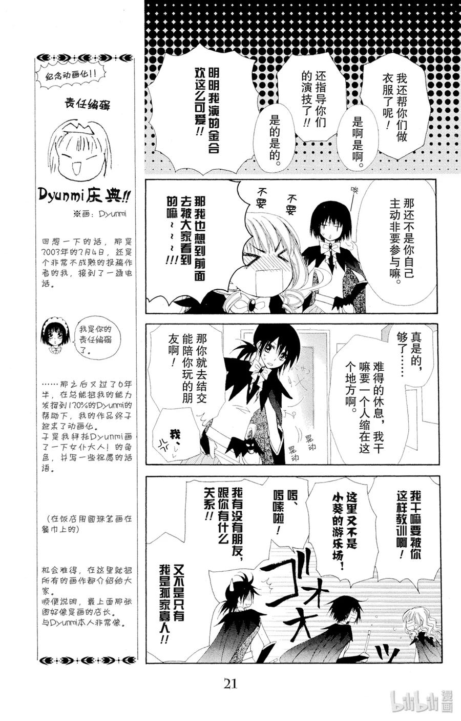 3333-非常女会长！（会长是女仆大人）-藤原ヒロ,白泉社（第22张）