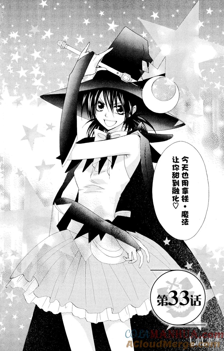 3333-非常女会长！（会长是女仆大人）-藤原ヒロ,白泉社（第7张）