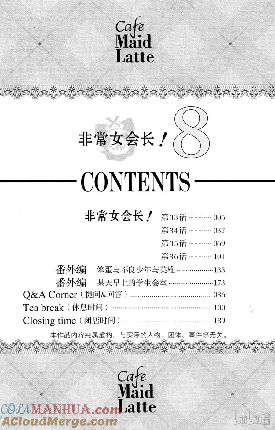 3333-非常女会长！（会长是女仆大人）-藤原ヒロ,白泉社（第5张）