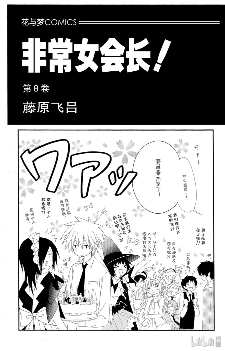 3333-非常女会长！（会长是女仆大人）-藤原ヒロ,白泉社（第2张）