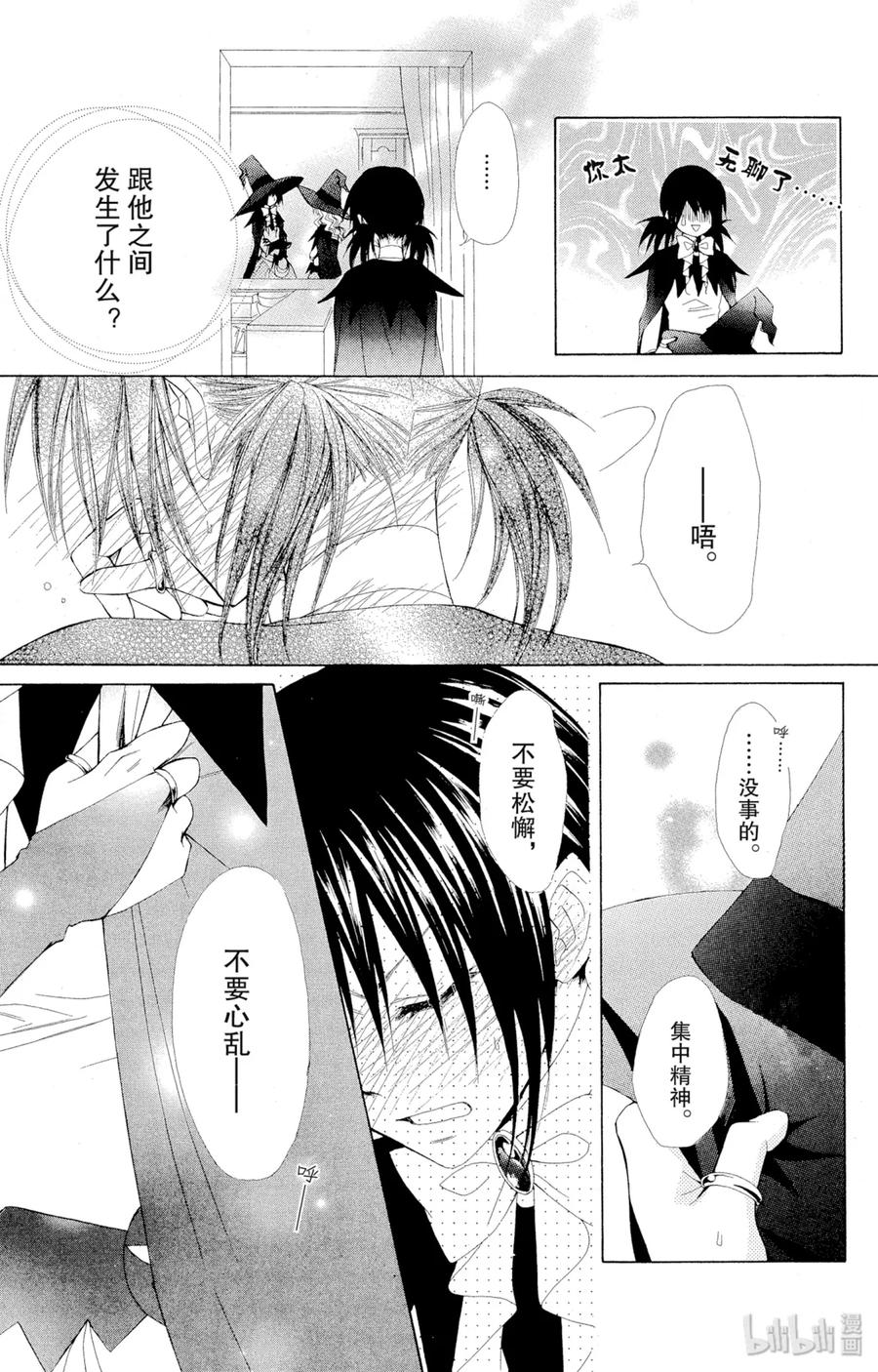 3333-非常女会长！（会长是女仆大人）-藤原ヒロ,白泉社（第16张）