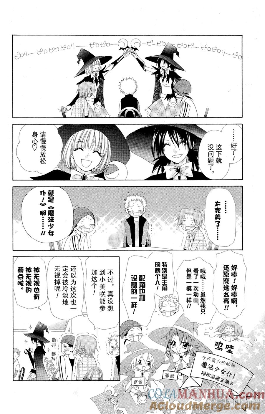 3333-非常女会长！（会长是女仆大人）-藤原ヒロ,白泉社（第9张）