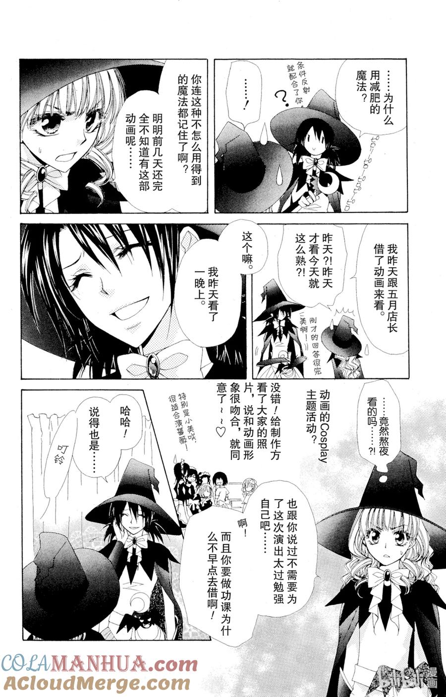 3333-非常女会长！（会长是女仆大人）-藤原ヒロ,白泉社（第11张）