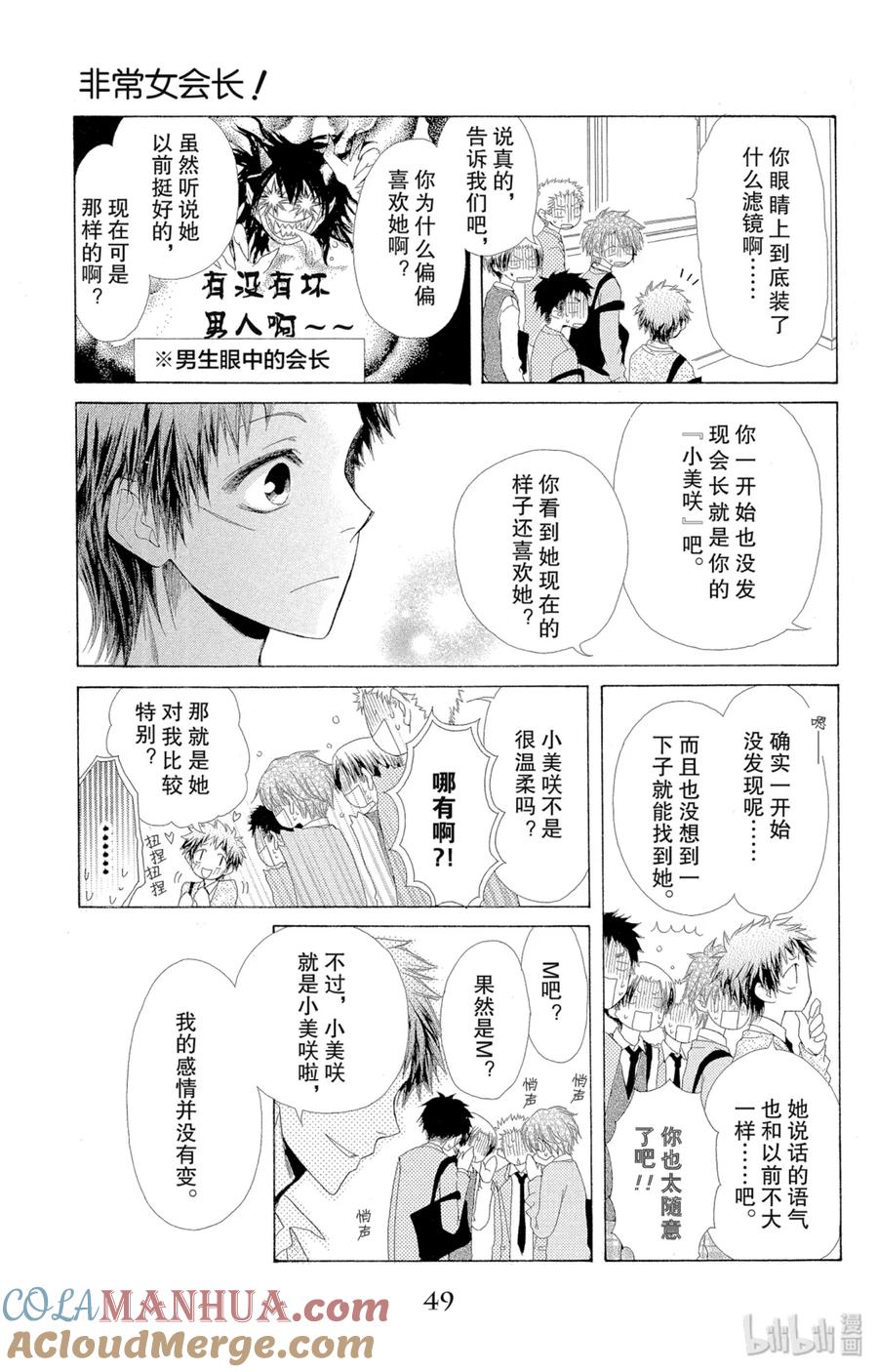 3434-非常女会长！（会长是女仆大人）-藤原ヒロ,白泉社（第12张）