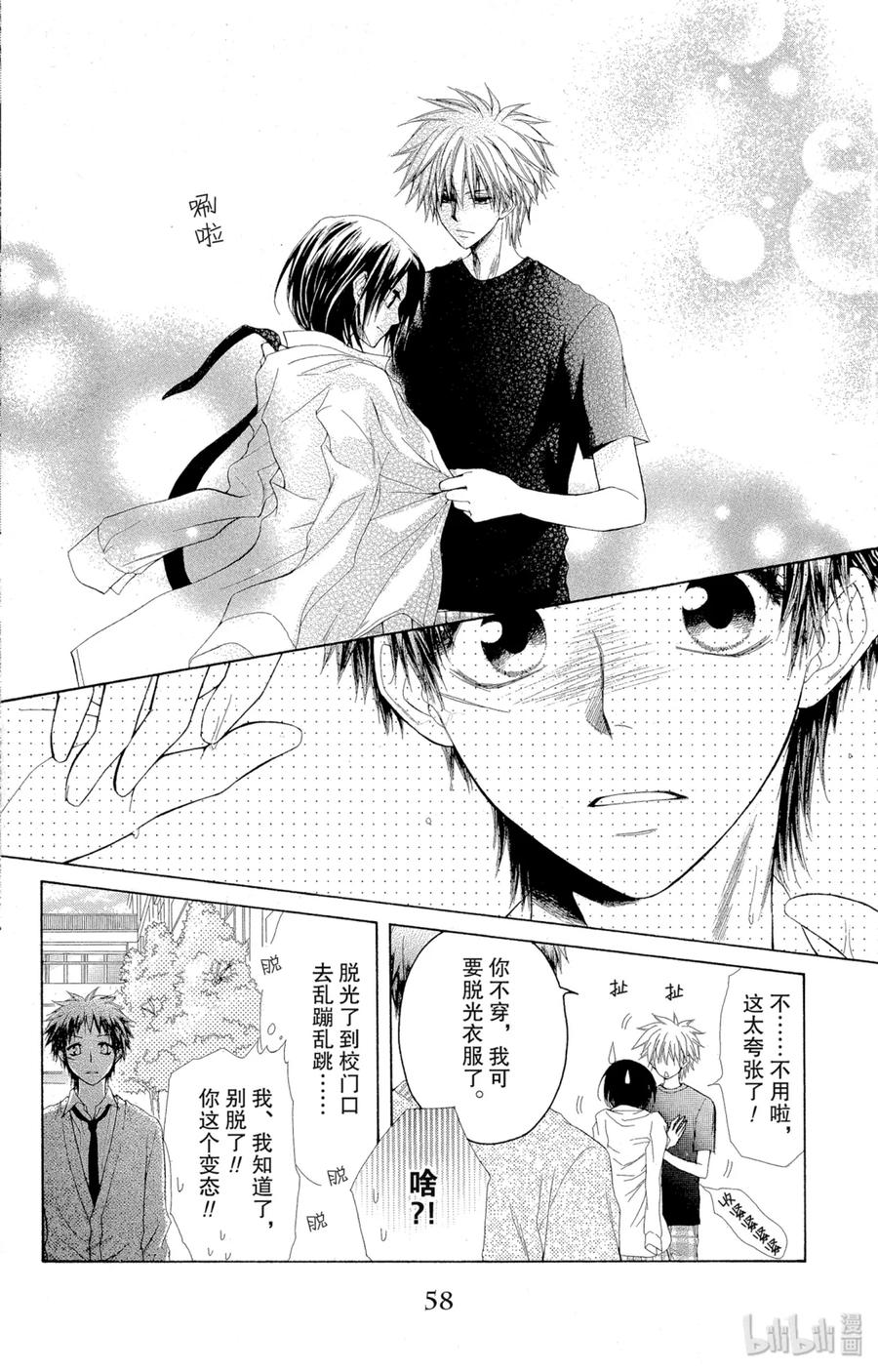 3434-非常女会长！（会长是女仆大人）-藤原ヒロ,白泉社（第21张）