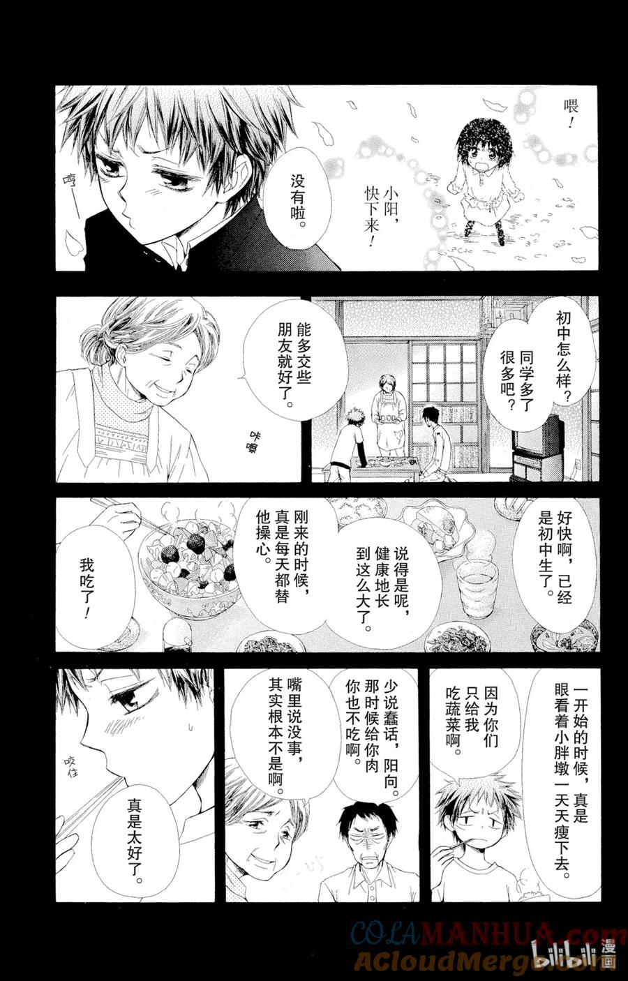 3434-非常女会长！（会长是女仆大人）-藤原ヒロ,白泉社（第8张）