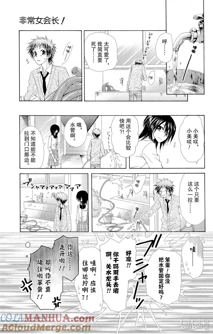 3434-非常女会长！（会长是女仆大人）-藤原ヒロ,白泉社（第18张）