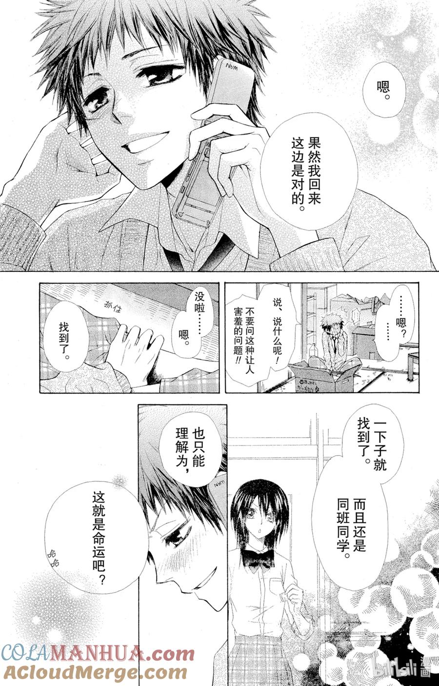 3434-非常女会长！（会长是女仆大人）-藤原ヒロ,白泉社（第6张）