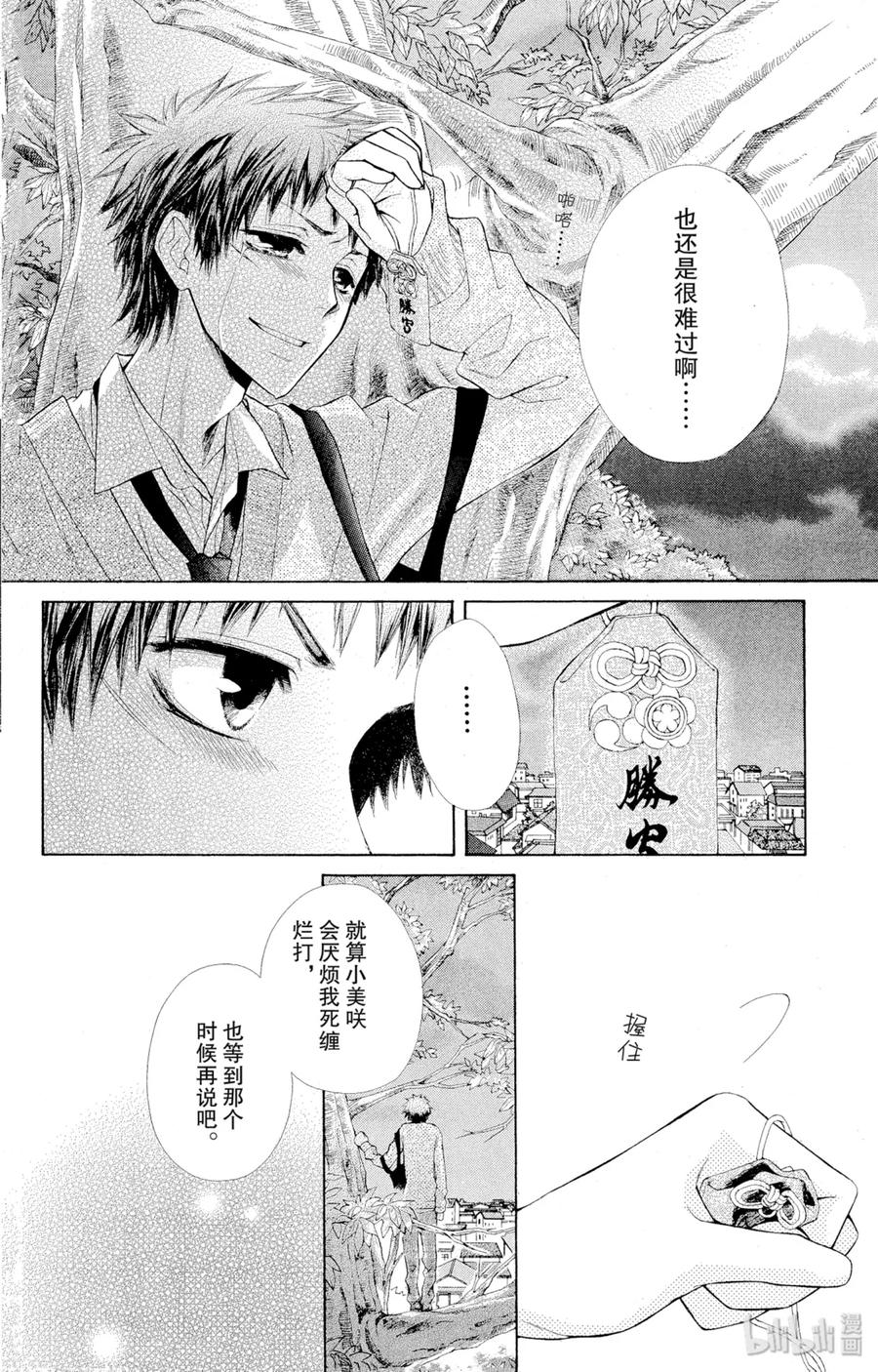 3434-非常女会长！（会长是女仆大人）-藤原ヒロ,白泉社（第29张）