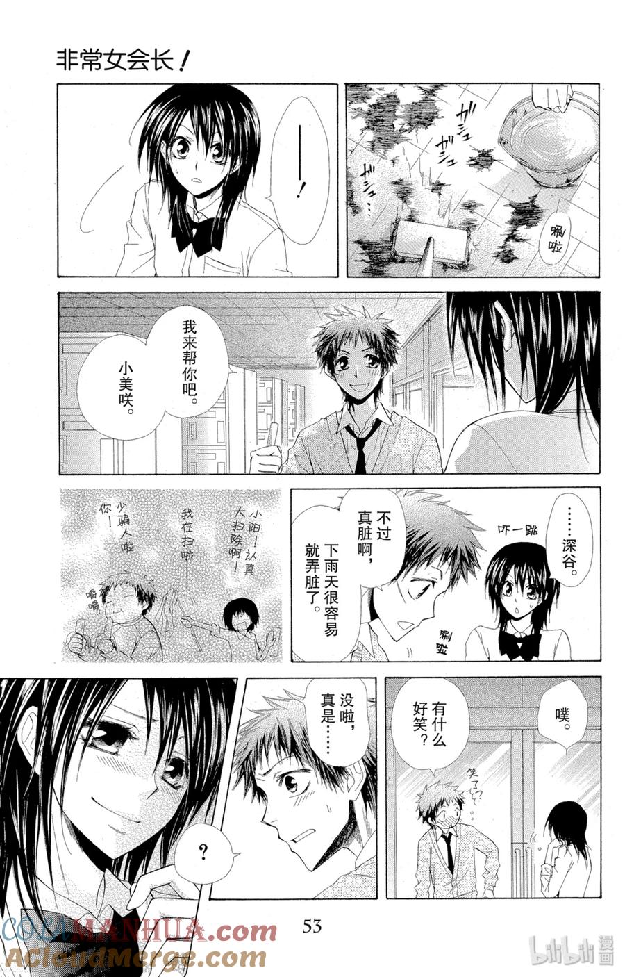 3434-非常女会长！（会长是女仆大人）-藤原ヒロ,白泉社（第16张）