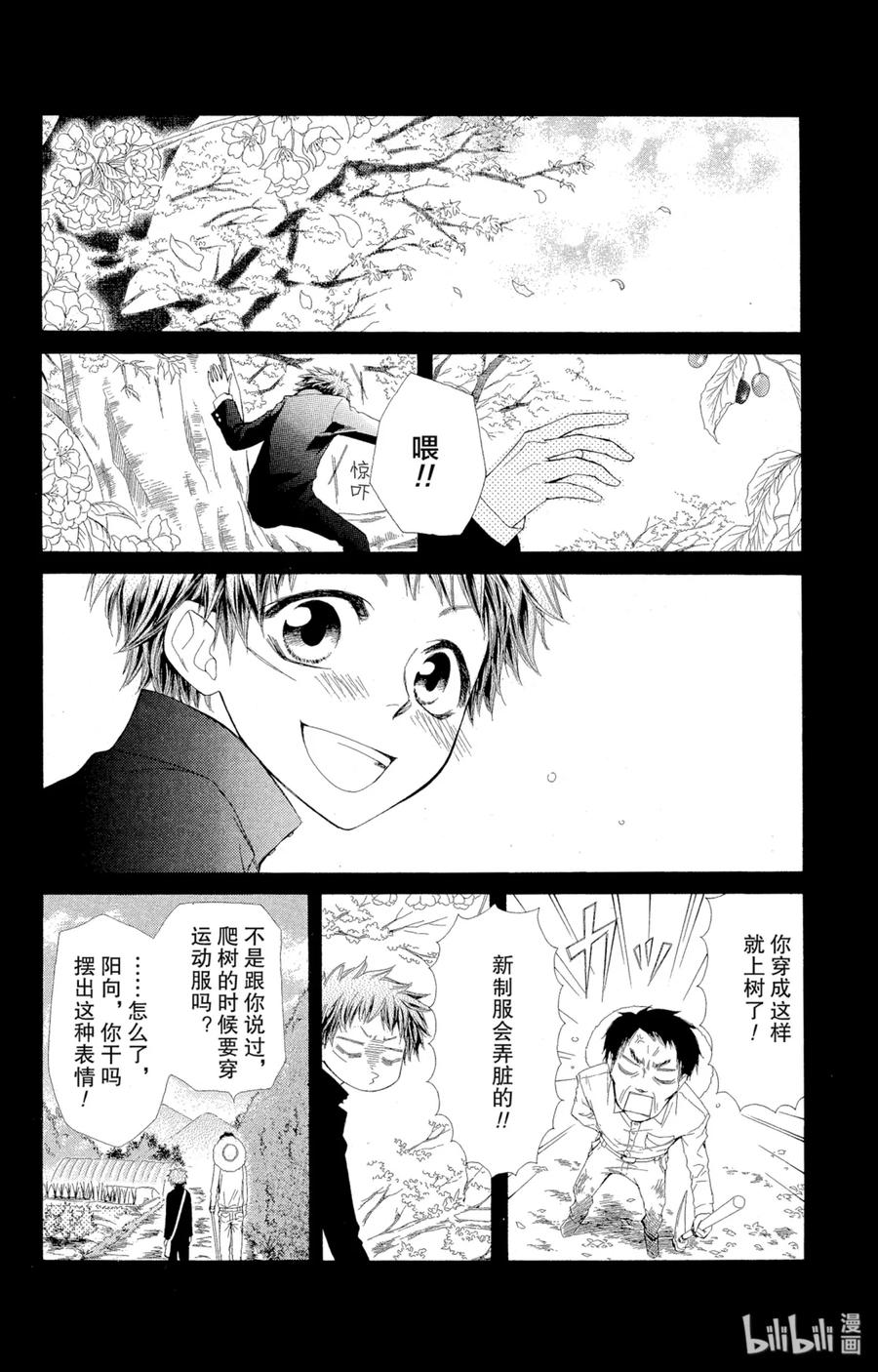 3434-非常女会长！（会长是女仆大人）-藤原ヒロ,白泉社（第7张）
