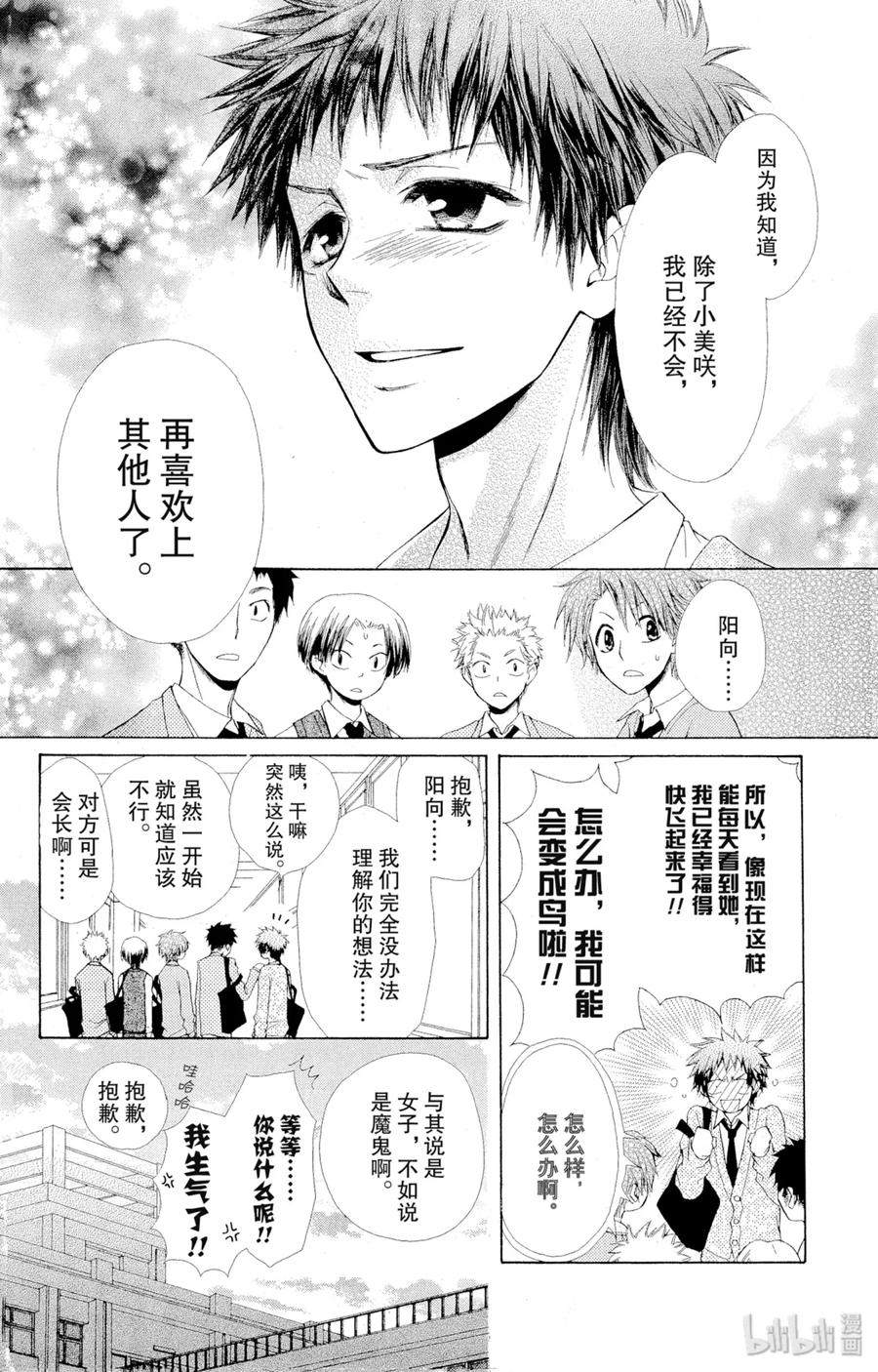 3434-非常女会长！（会长是女仆大人）-藤原ヒロ,白泉社（第13张）