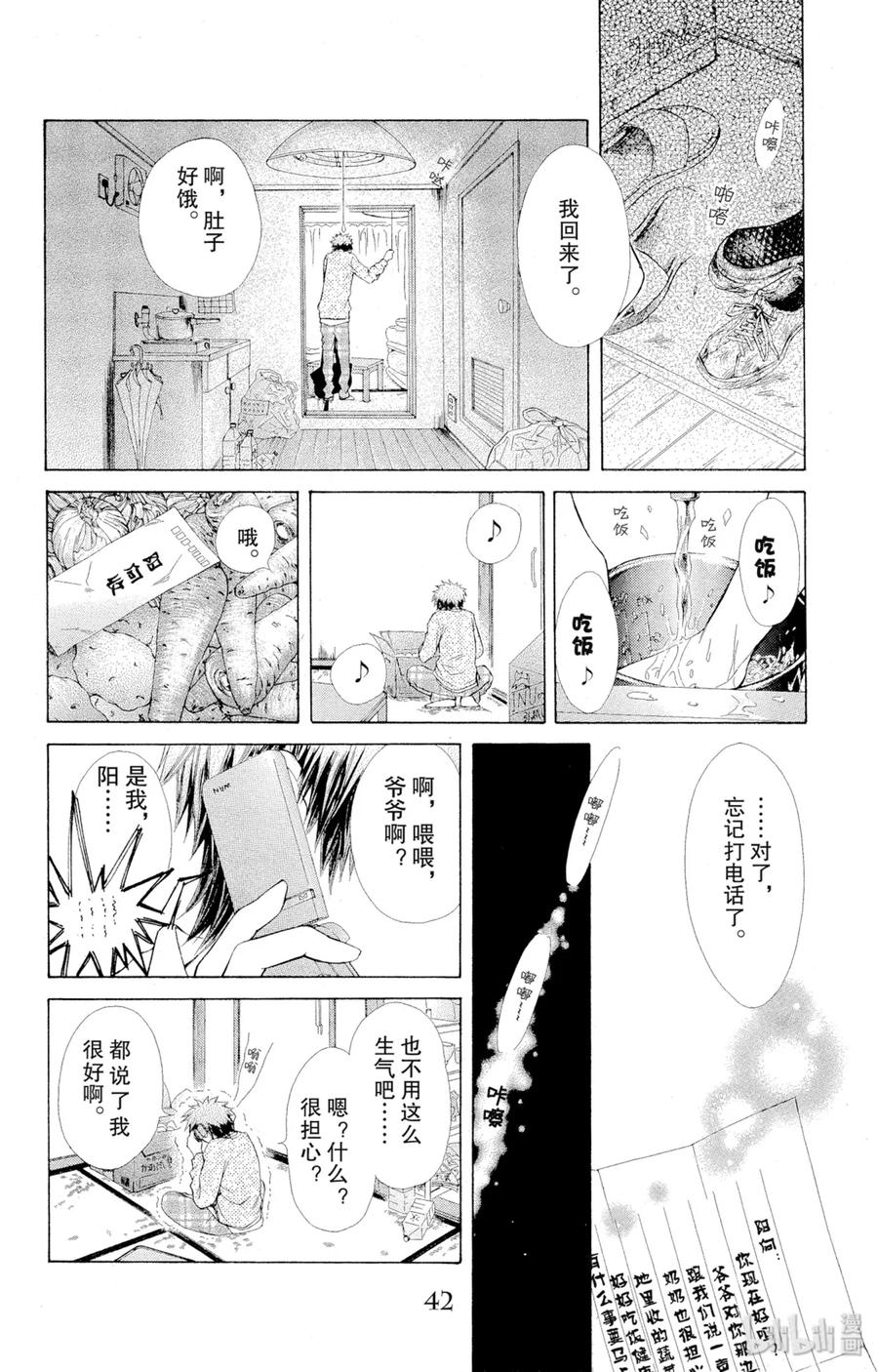3434-非常女会长！（会长是女仆大人）-藤原ヒロ,白泉社（第5张）