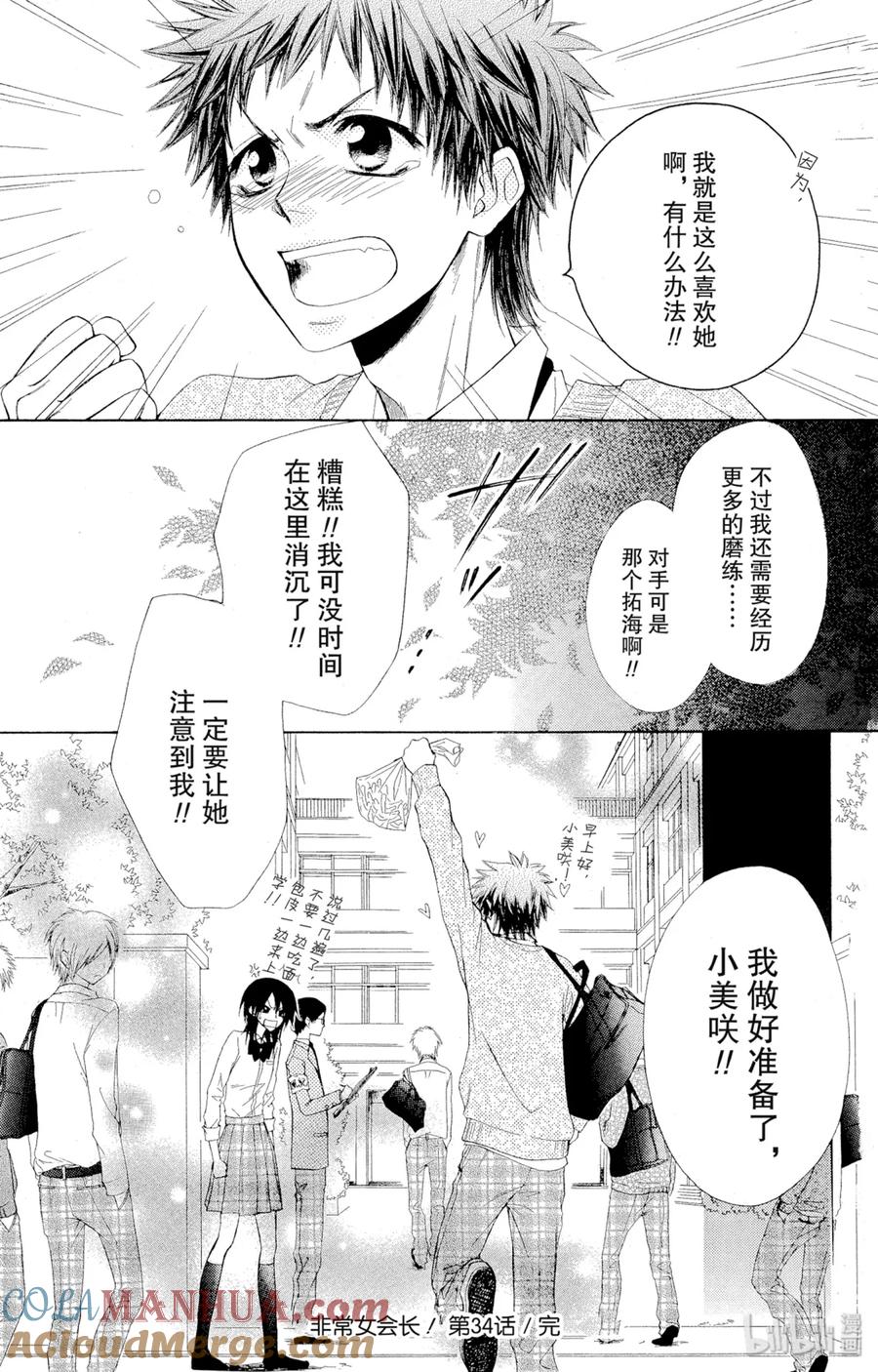 3434-非常女会长！（会长是女仆大人）-藤原ヒロ,白泉社（第30张）