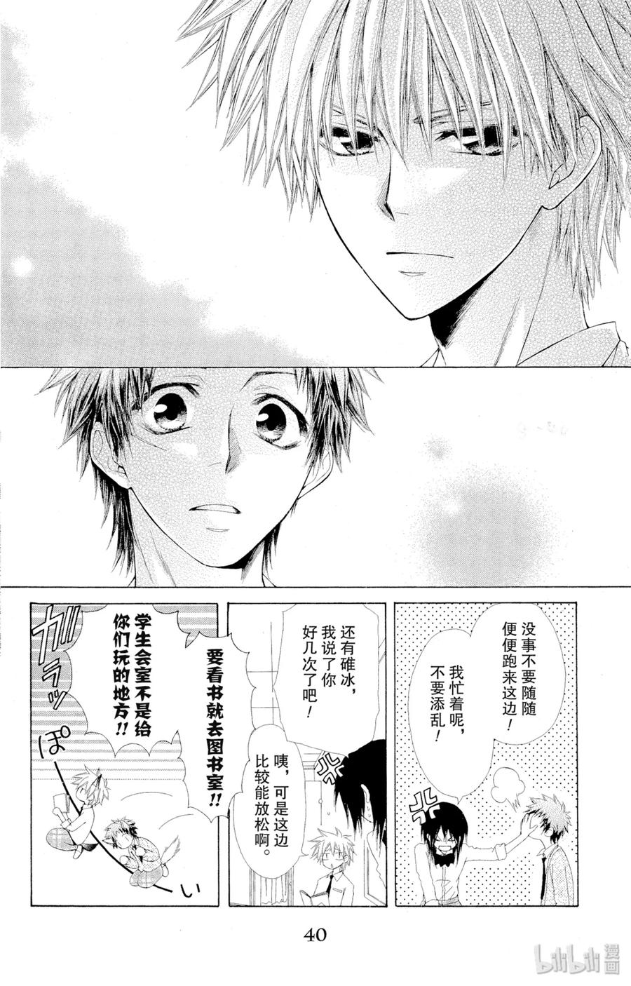 3434-非常女会长！（会长是女仆大人）-藤原ヒロ,白泉社（第3张）