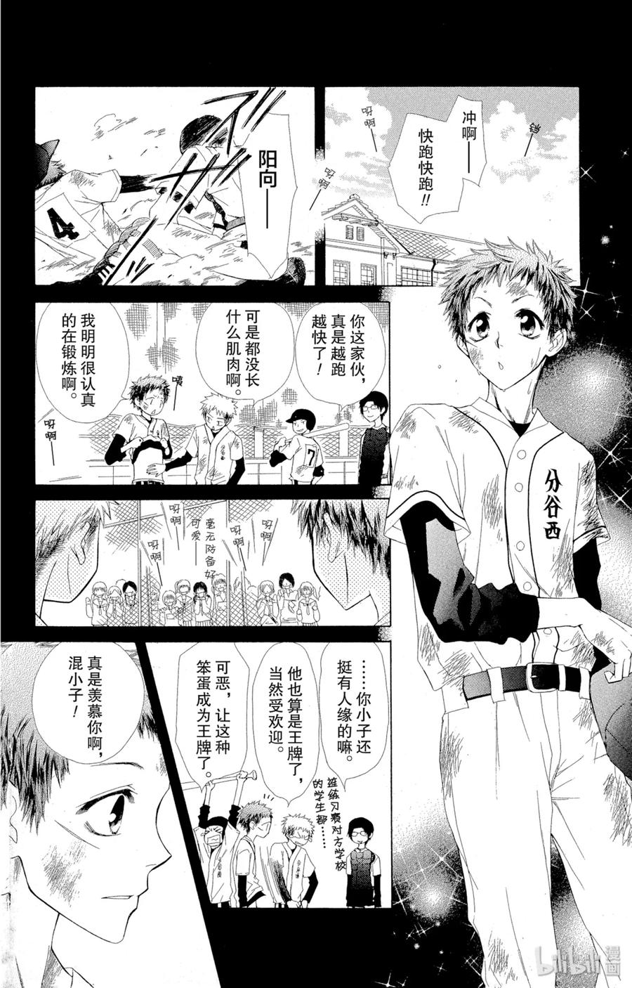 3434-非常女会长！（会长是女仆大人）-藤原ヒロ,白泉社（第9张）
