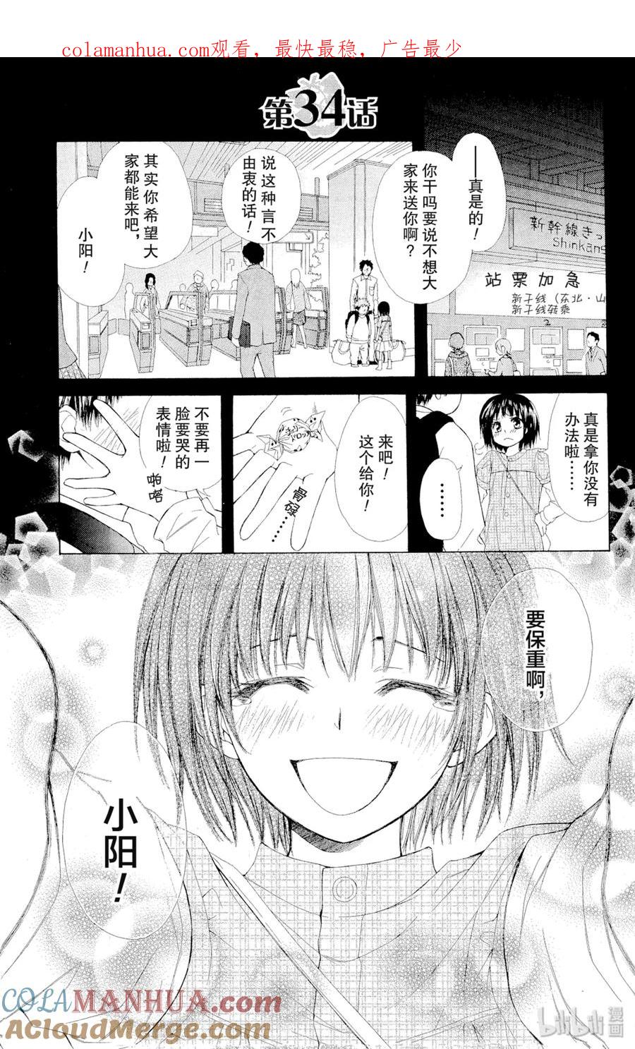 3434-非常女会长！（会长是女仆大人）-藤原ヒロ,白泉社（第1张）