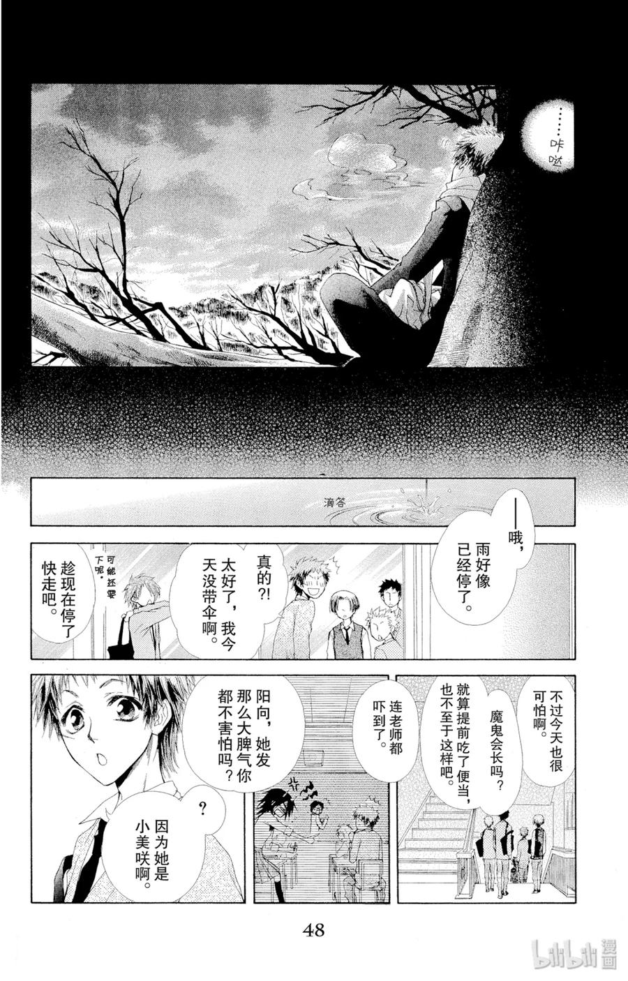 3434-非常女会长！（会长是女仆大人）-藤原ヒロ,白泉社（第11张）