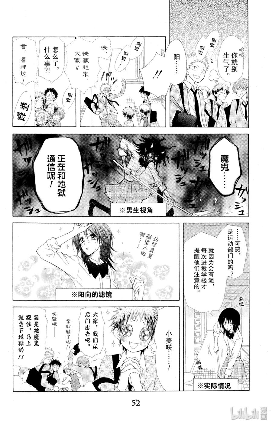 3434-非常女会长！（会长是女仆大人）-藤原ヒロ,白泉社（第15张）