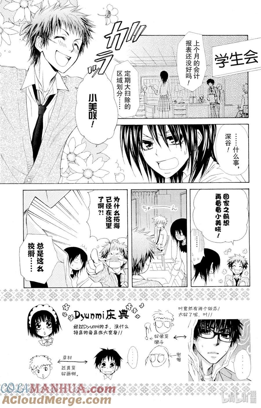 3434-非常女会长！（会长是女仆大人）-藤原ヒロ,白泉社（第2张）
