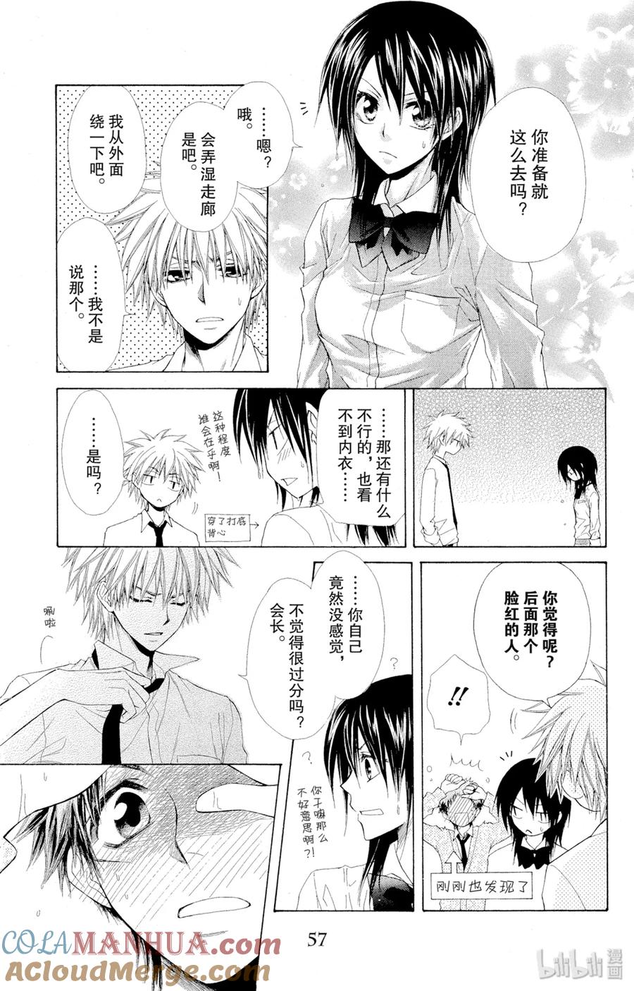 3434-非常女会长！（会长是女仆大人）-藤原ヒロ,白泉社（第20张）