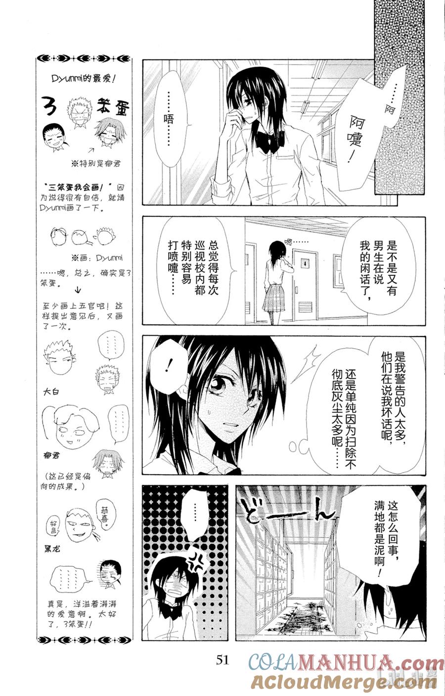 3434-非常女会长！（会长是女仆大人）-藤原ヒロ,白泉社（第14张）