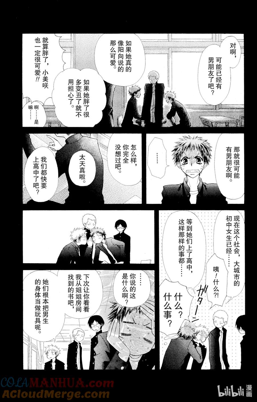 3434-非常女会长！（会长是女仆大人）-藤原ヒロ,白泉社（第26张）