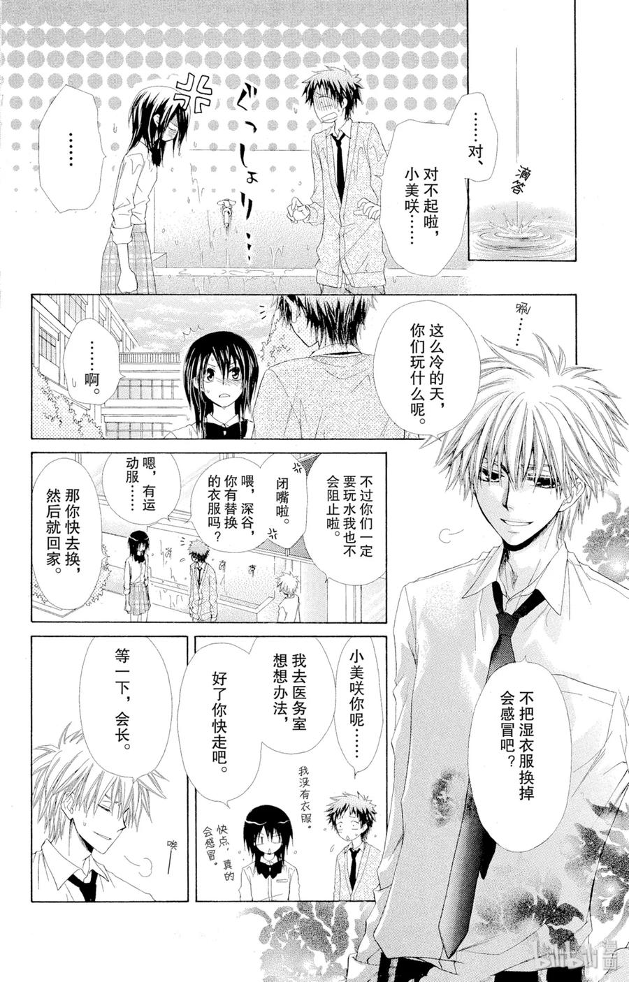 3434-非常女会长！（会长是女仆大人）-藤原ヒロ,白泉社（第19张）