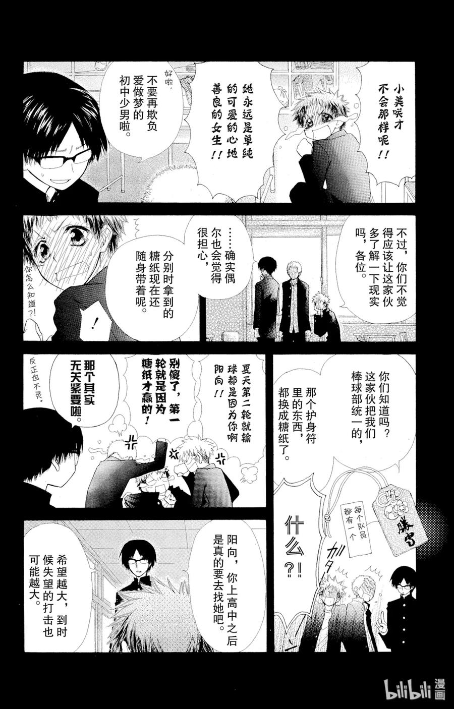 3434-非常女会长！（会长是女仆大人）-藤原ヒロ,白泉社（第27张）
