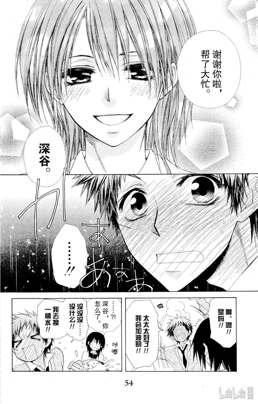 3434-非常女会长！（会长是女仆大人）-藤原ヒロ,白泉社（第17张）