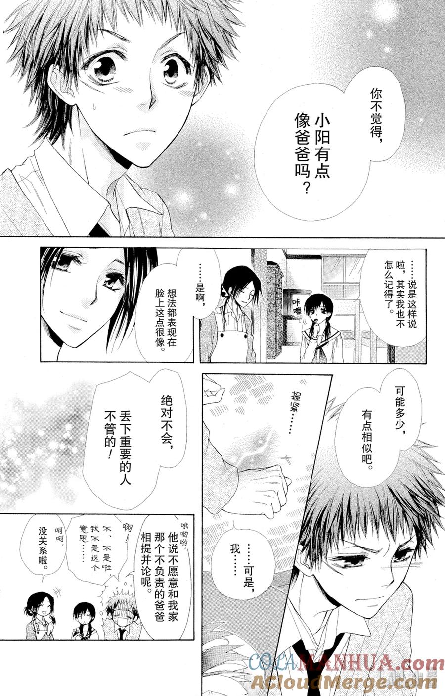3535-非常女会长！（会长是女仆大人）-藤原ヒロ,白泉社（第21张）