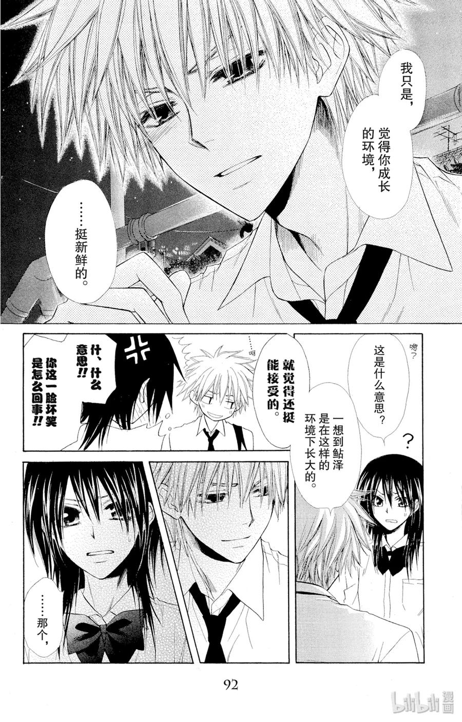 3535-非常女会长！（会长是女仆大人）-藤原ヒロ,白泉社（第24张）