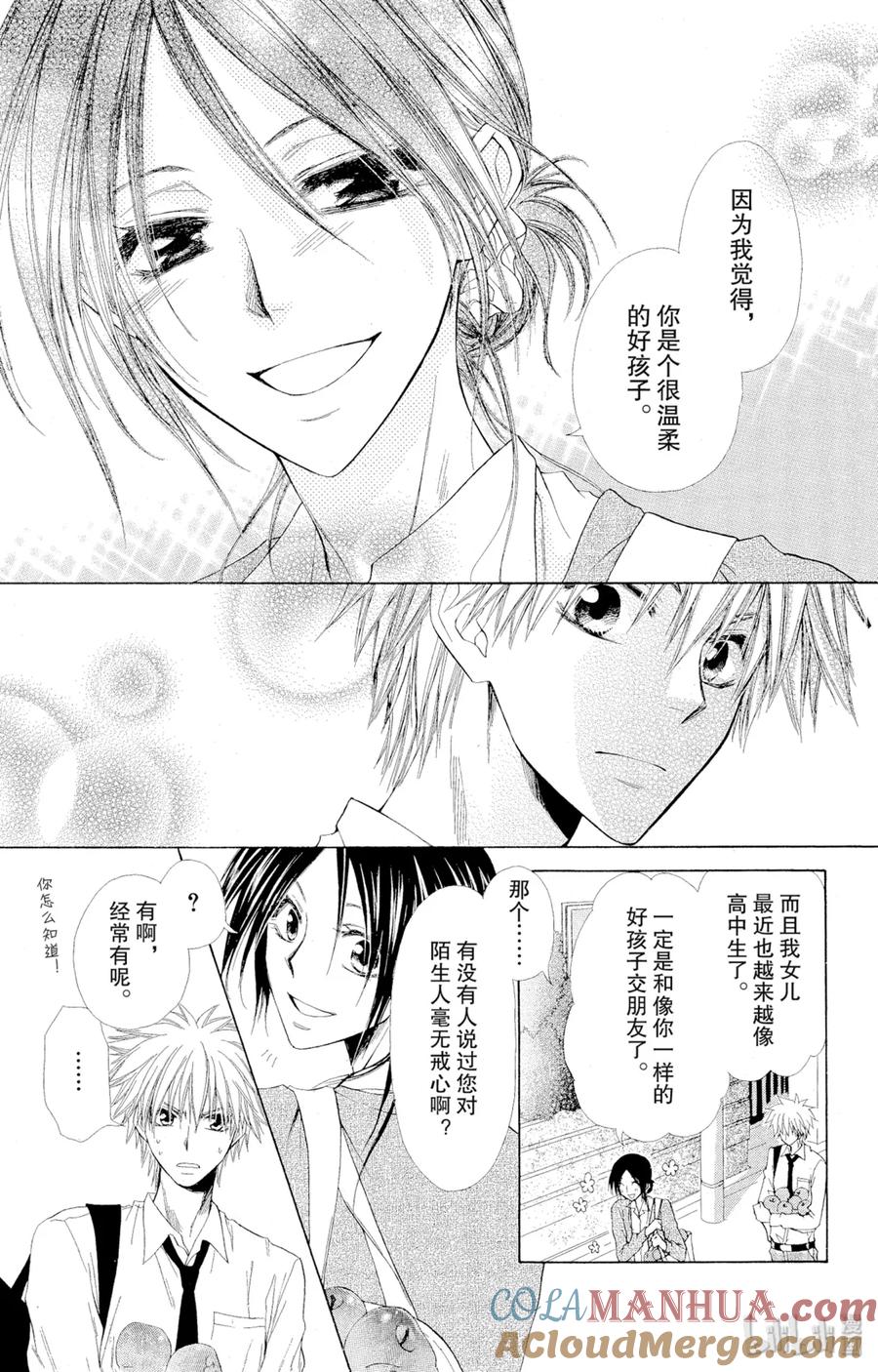 3535-非常女会长！（会长是女仆大人）-藤原ヒロ,白泉社（第5张）