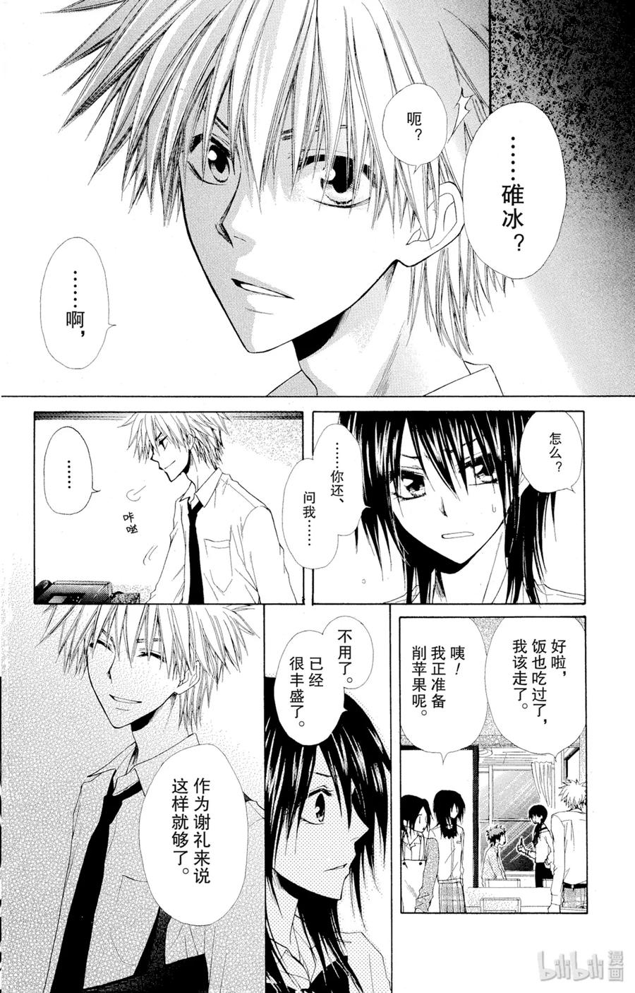 3535-非常女会长！（会长是女仆大人）-藤原ヒロ,白泉社（第14张）