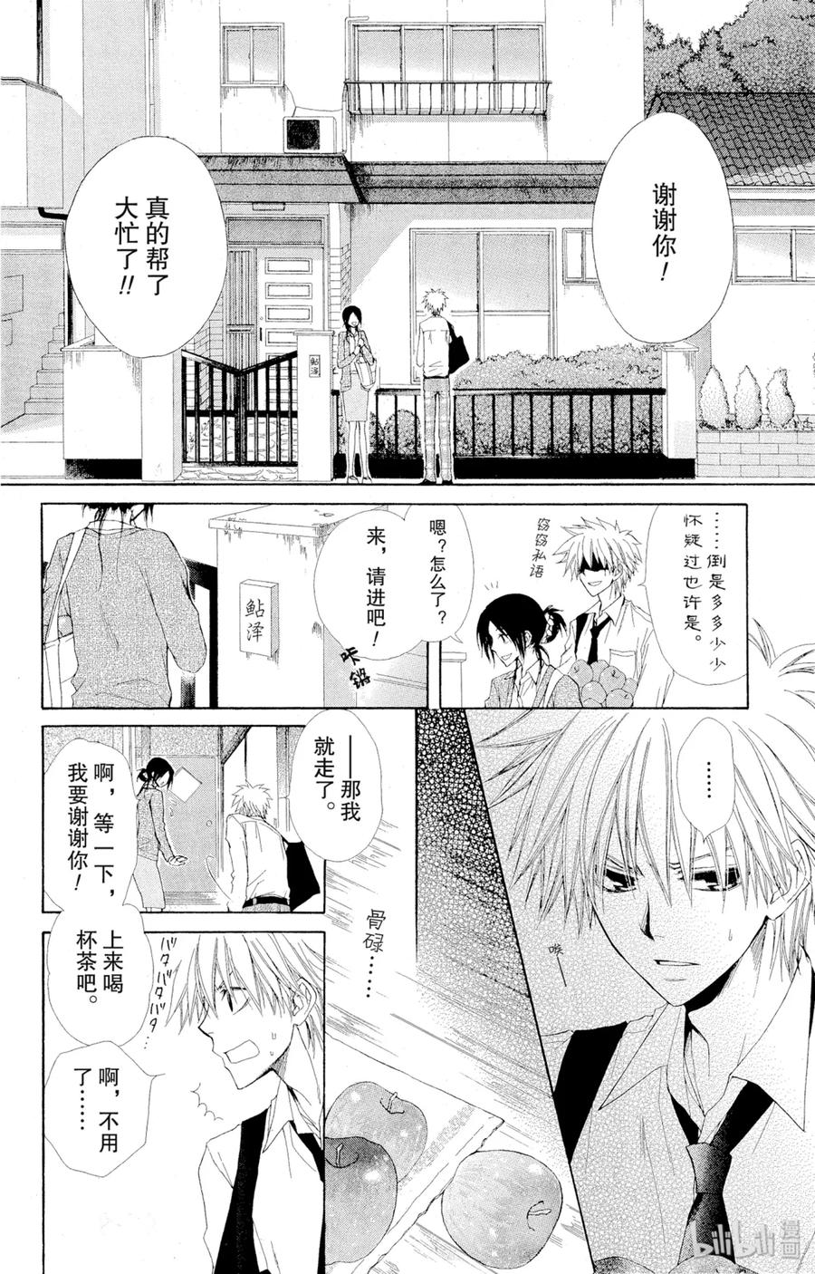 3535-非常女会长！（会长是女仆大人）-藤原ヒロ,白泉社（第6张）