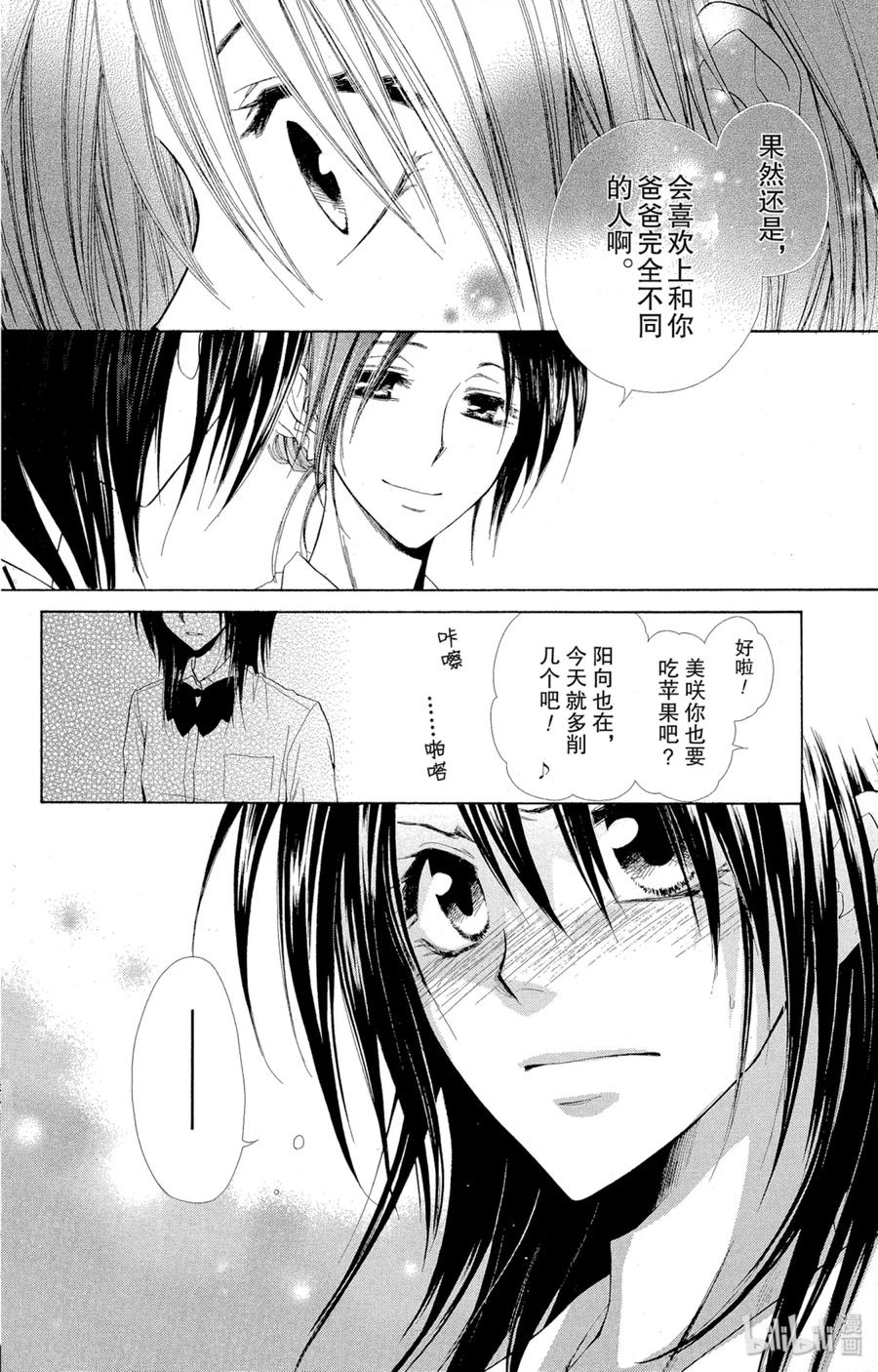 3535-非常女会长！（会长是女仆大人）-藤原ヒロ,白泉社（第18张）