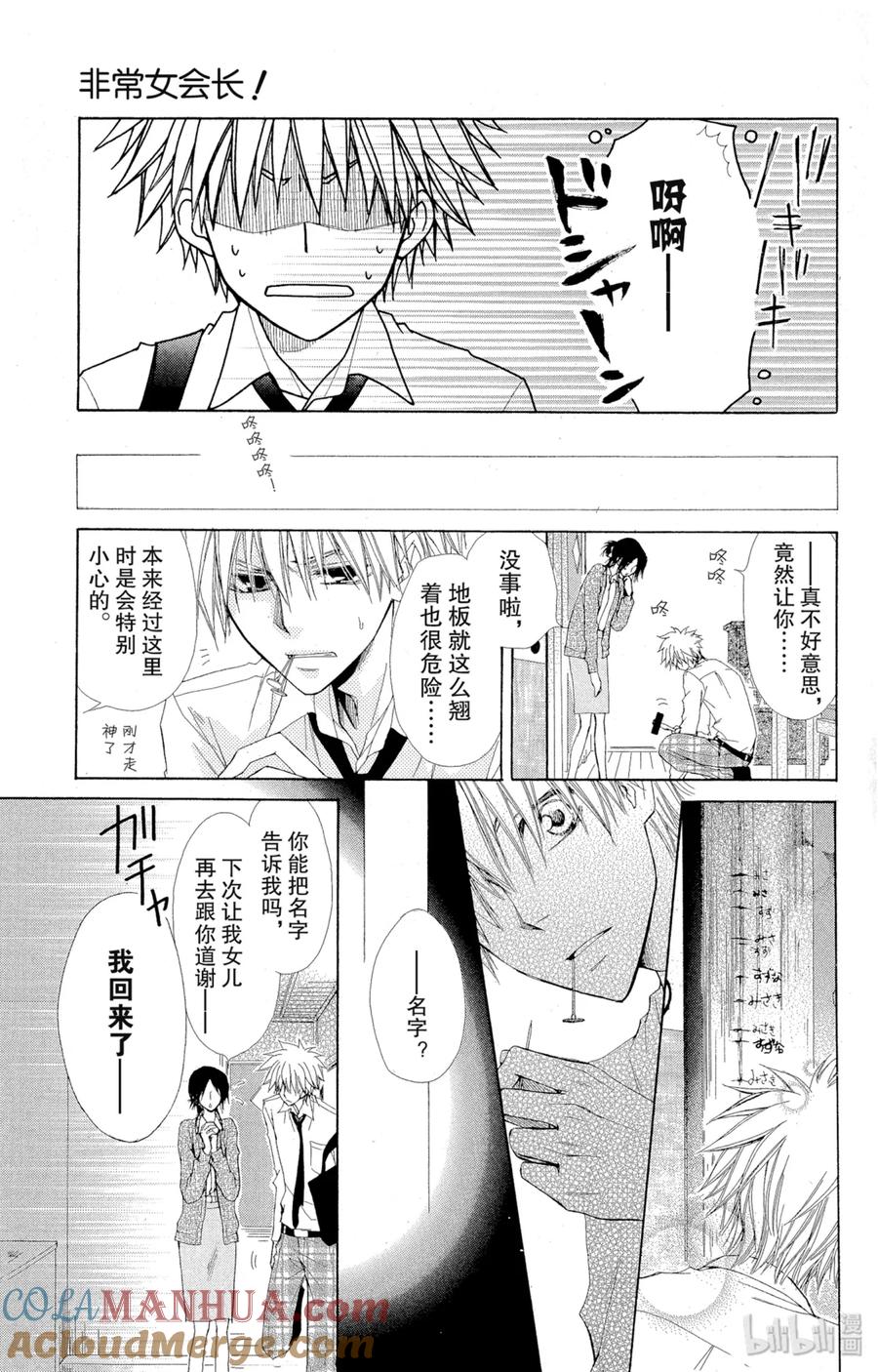 3535-非常女会长！（会长是女仆大人）-藤原ヒロ,白泉社（第7张）