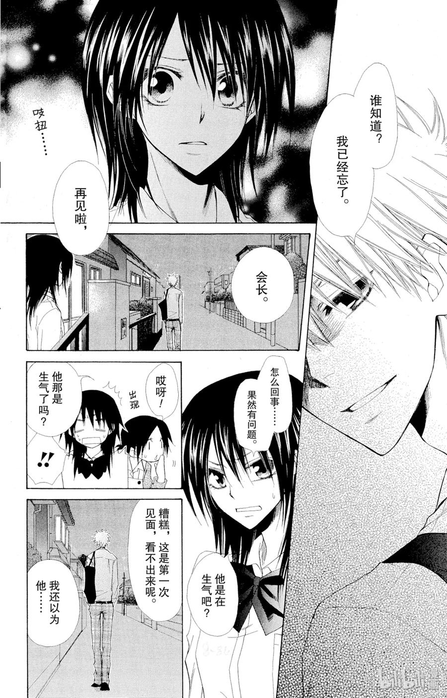 3535-非常女会长！（会长是女仆大人）-藤原ヒロ,白泉社（第16张）