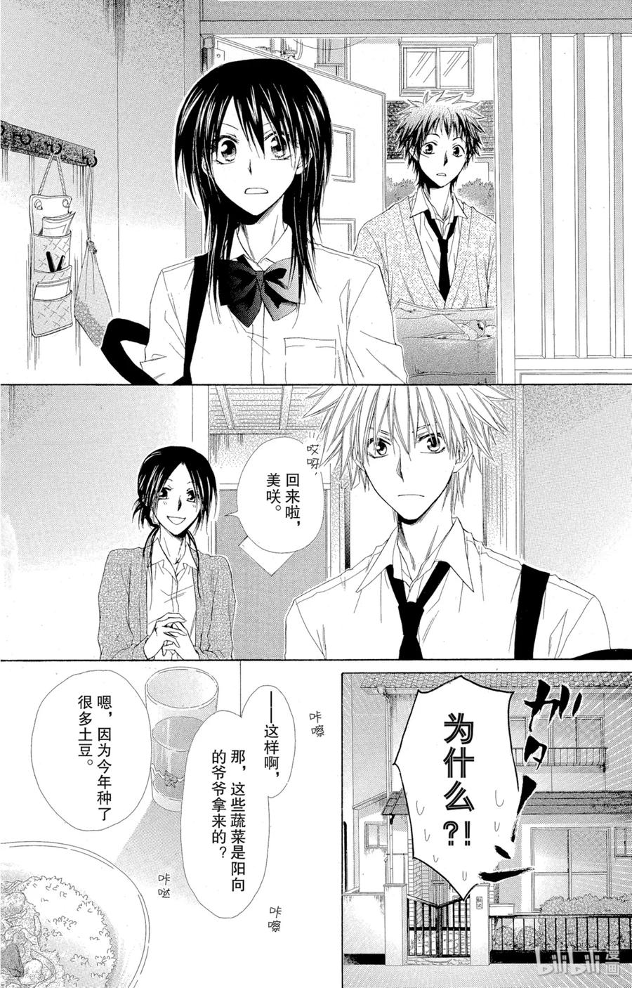 3535-非常女会长！（会长是女仆大人）-藤原ヒロ,白泉社（第8张）